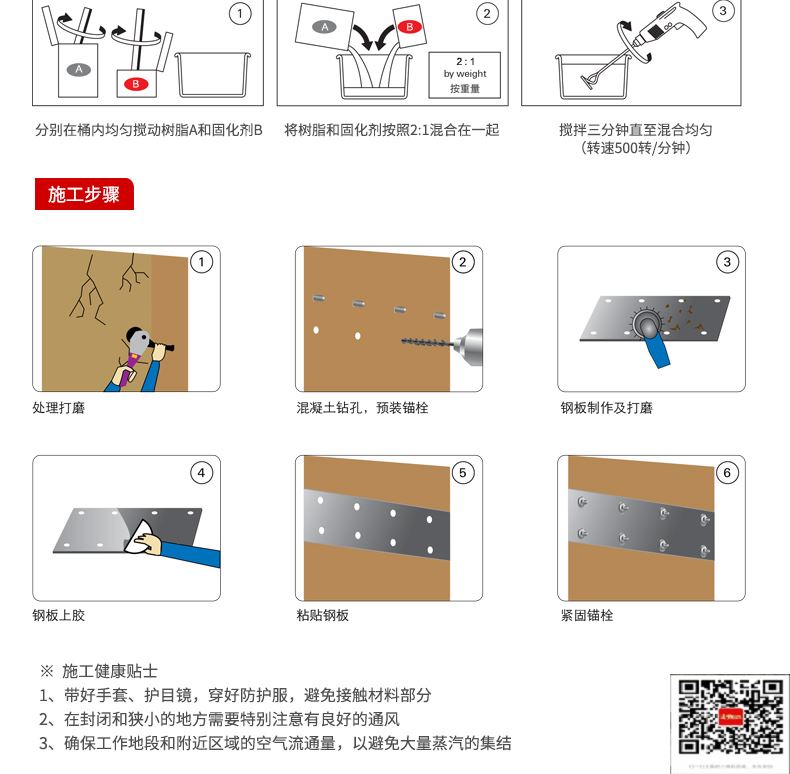 包钢南山粘钢加固施工过程